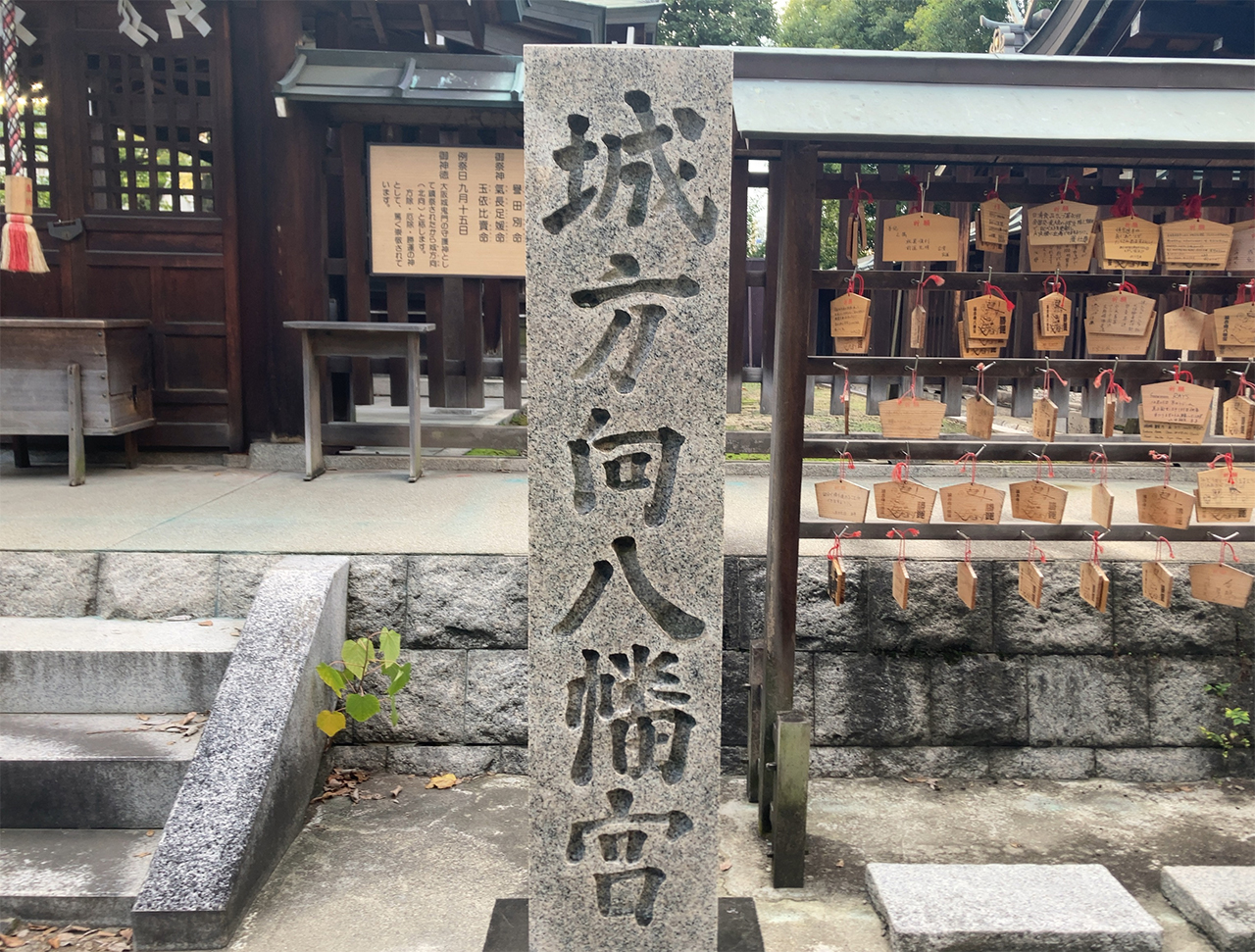 生國魂神社 城方向八幡宮 社号標