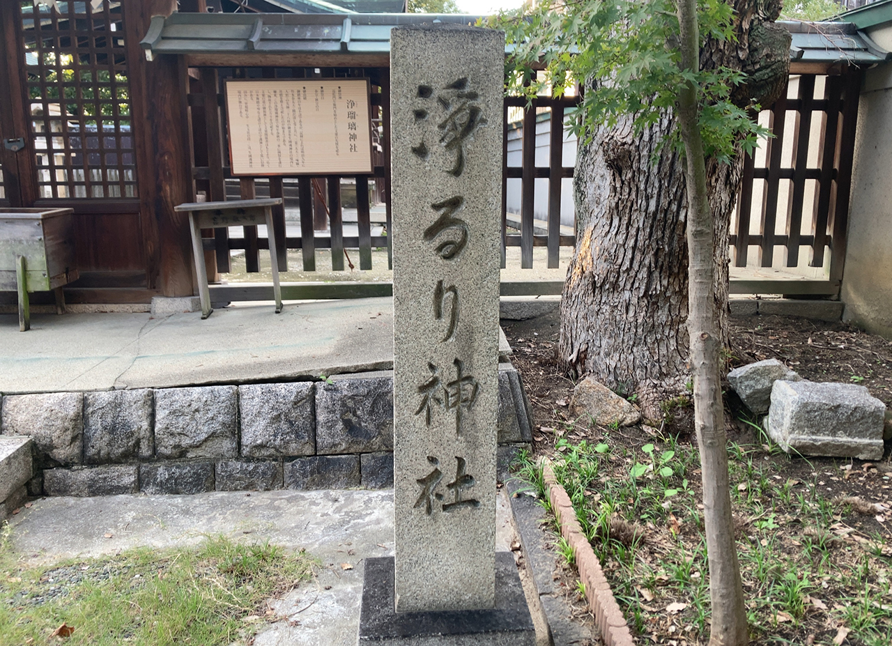 生國魂神社 浄瑠璃神社 社号標