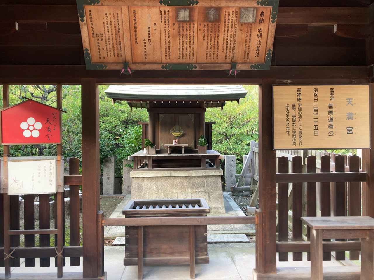 生國魂神社 天満宮 本殿前