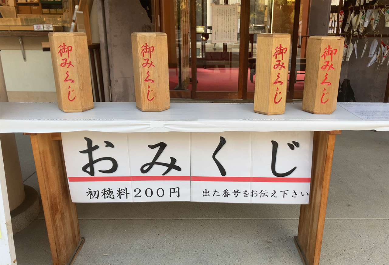 生國魂神社 おみくじ