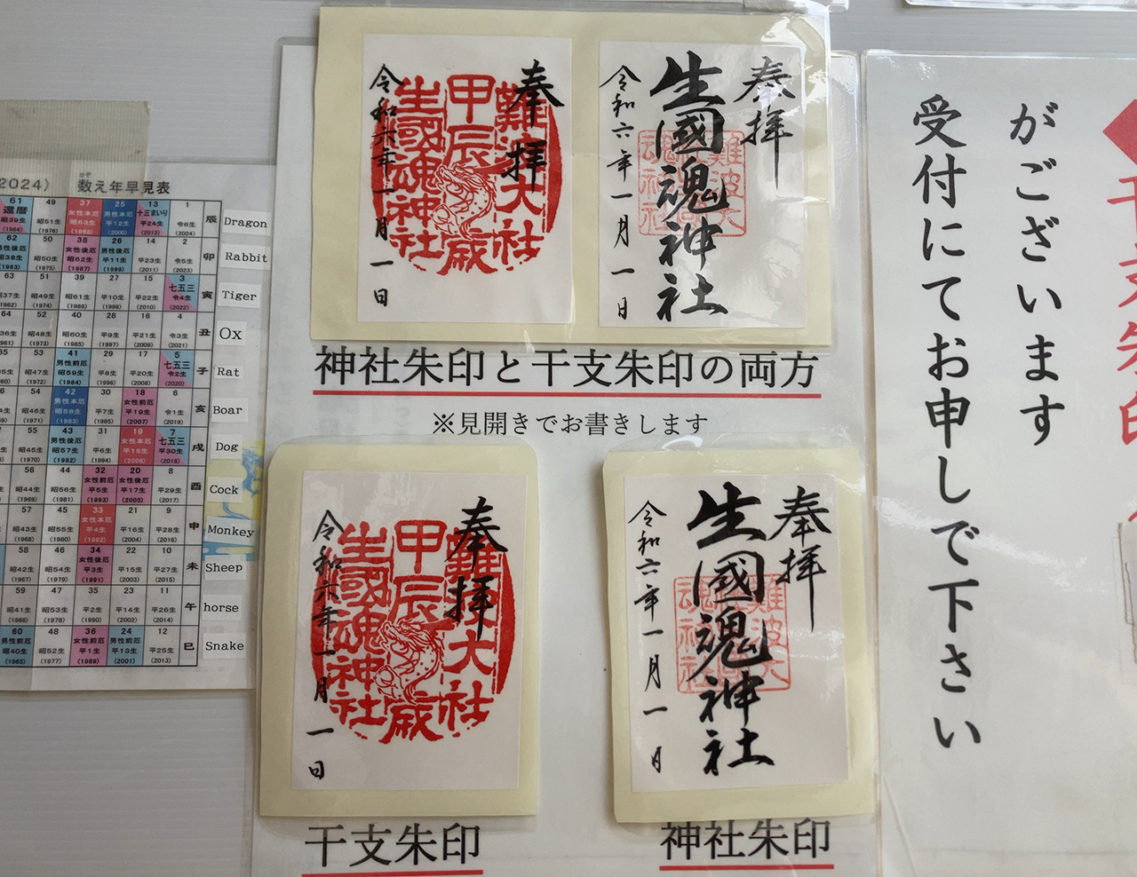 生國魂神社 御朱印