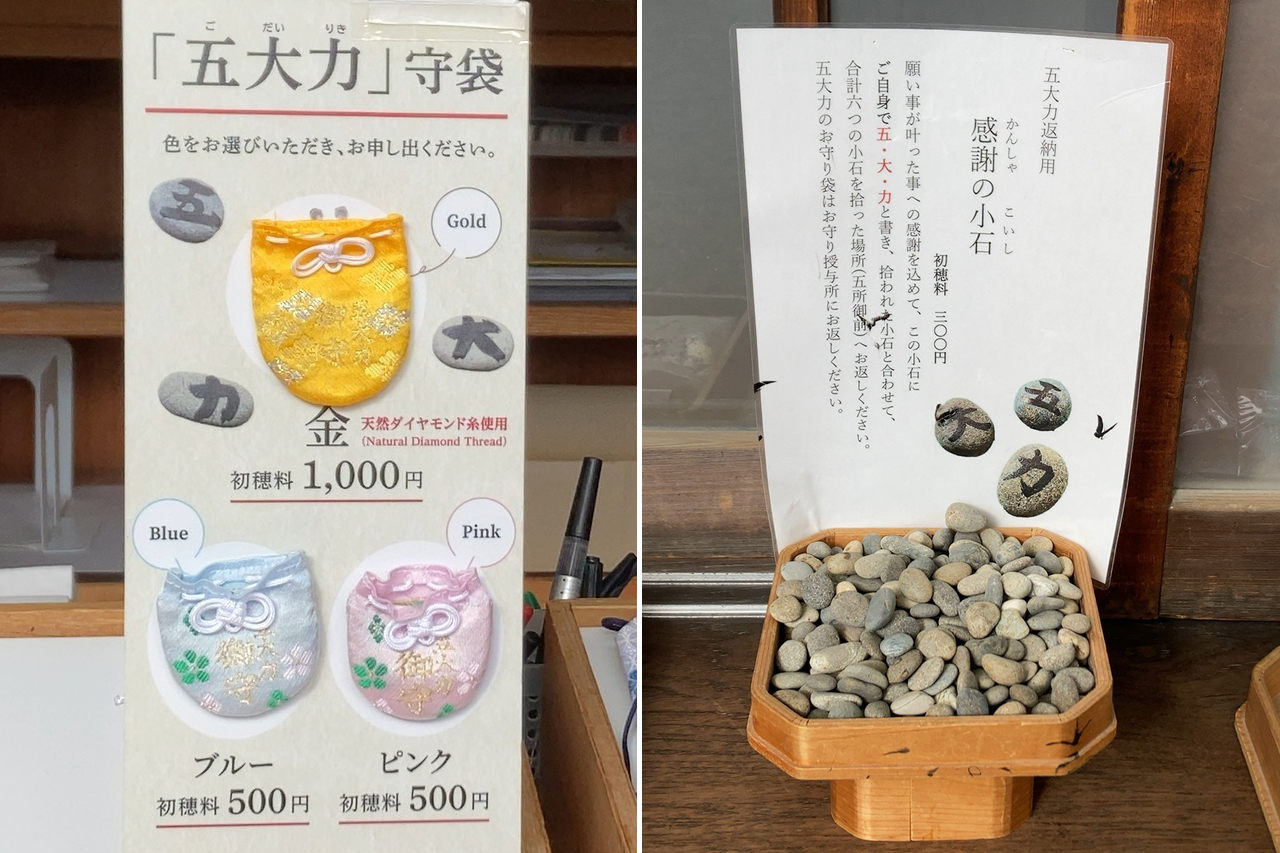 守袋と感謝の小石