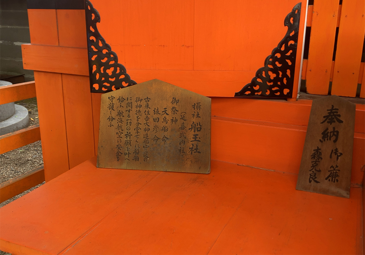 船玉神社 案内版