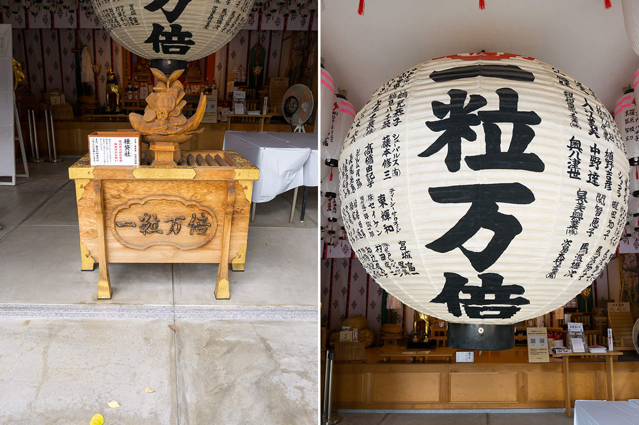 種貸社 社殿内の一粒万倍