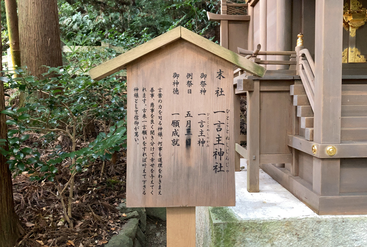 枚岡神社 一言主神社案内版