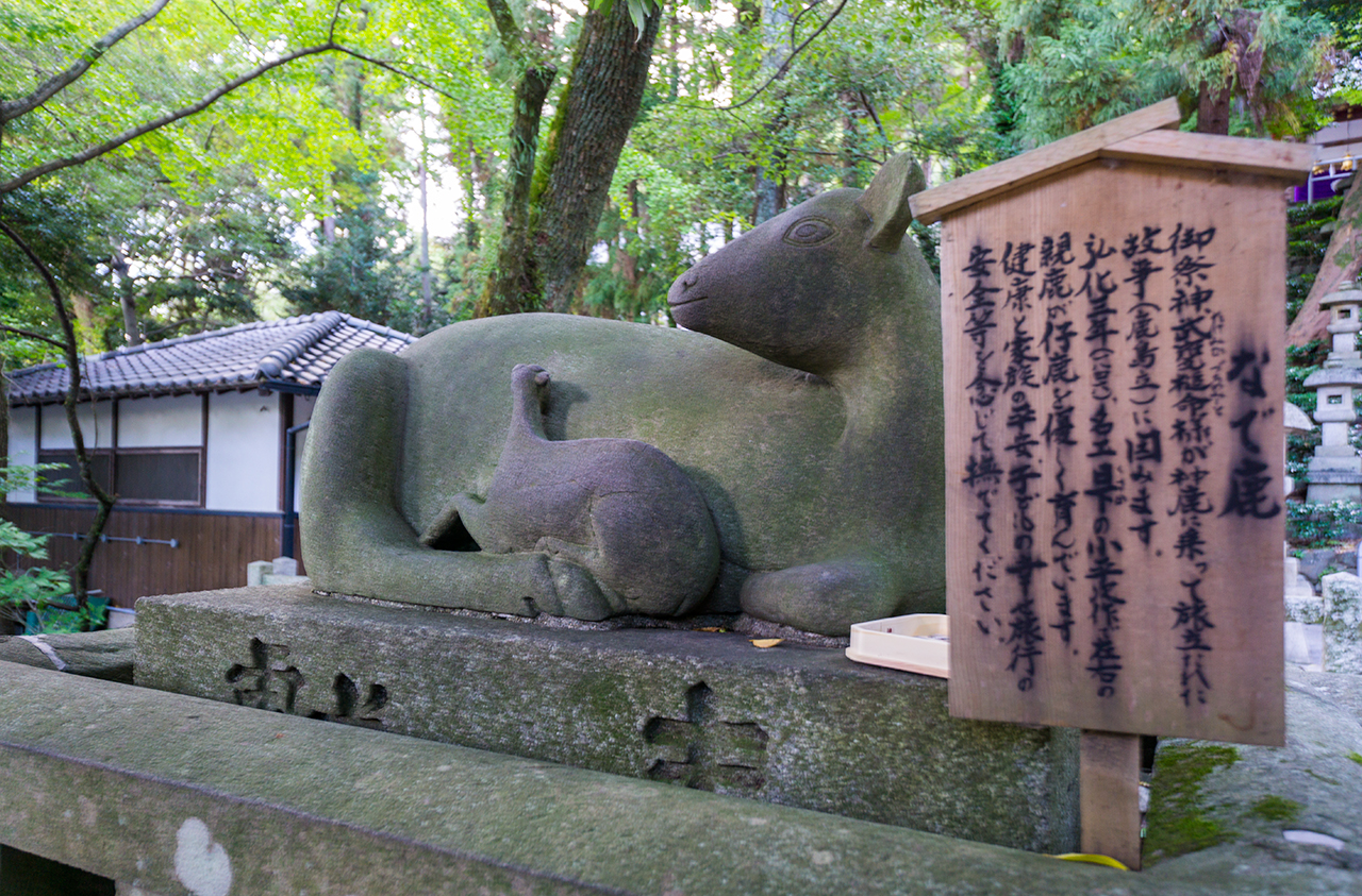 枚岡神社 撫で鹿と案内版