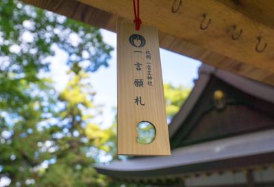 枚岡神社 枚岡神社 一言願札