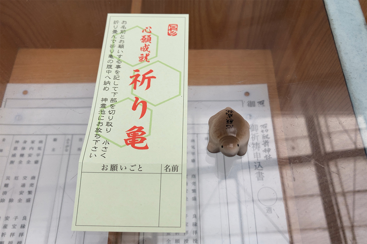 購入した祈り亀