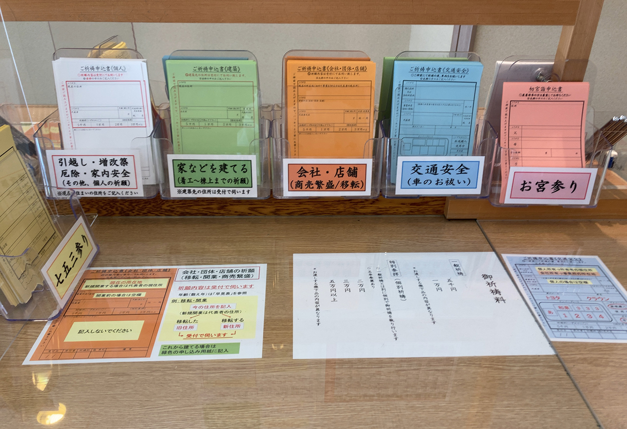 方災除けなどの祈祷申込