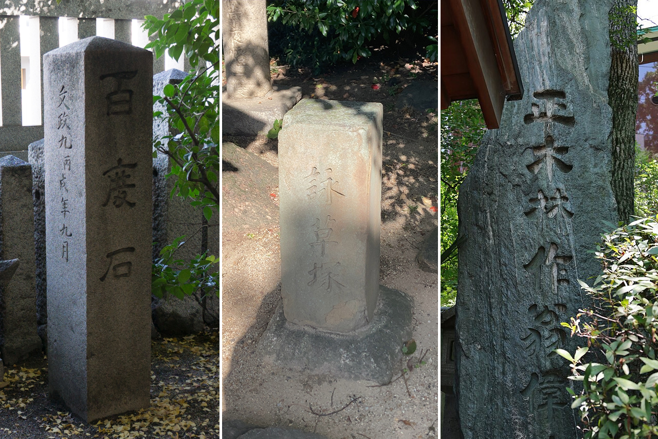 境内の石碑たち