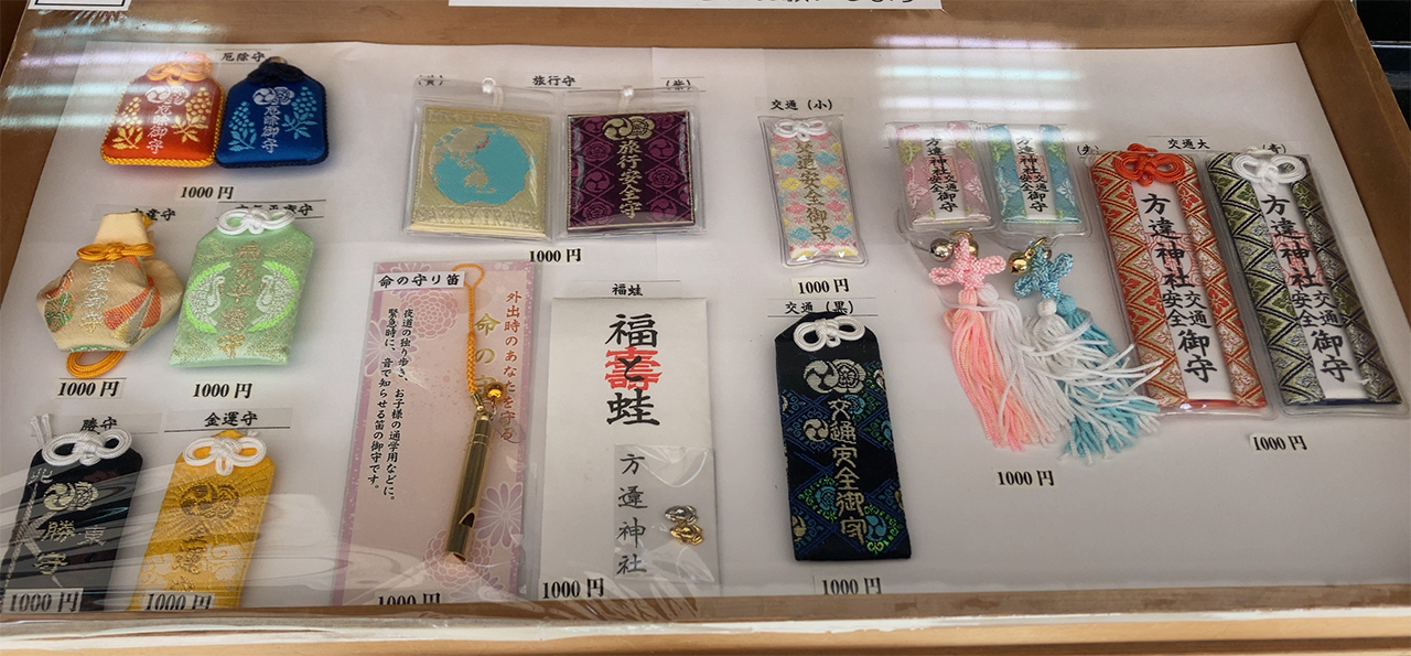 御守一覧