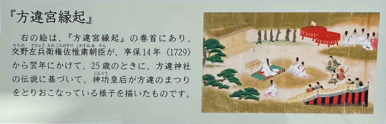方違宮縁起