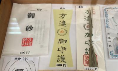方違神社 「粽」のお守り