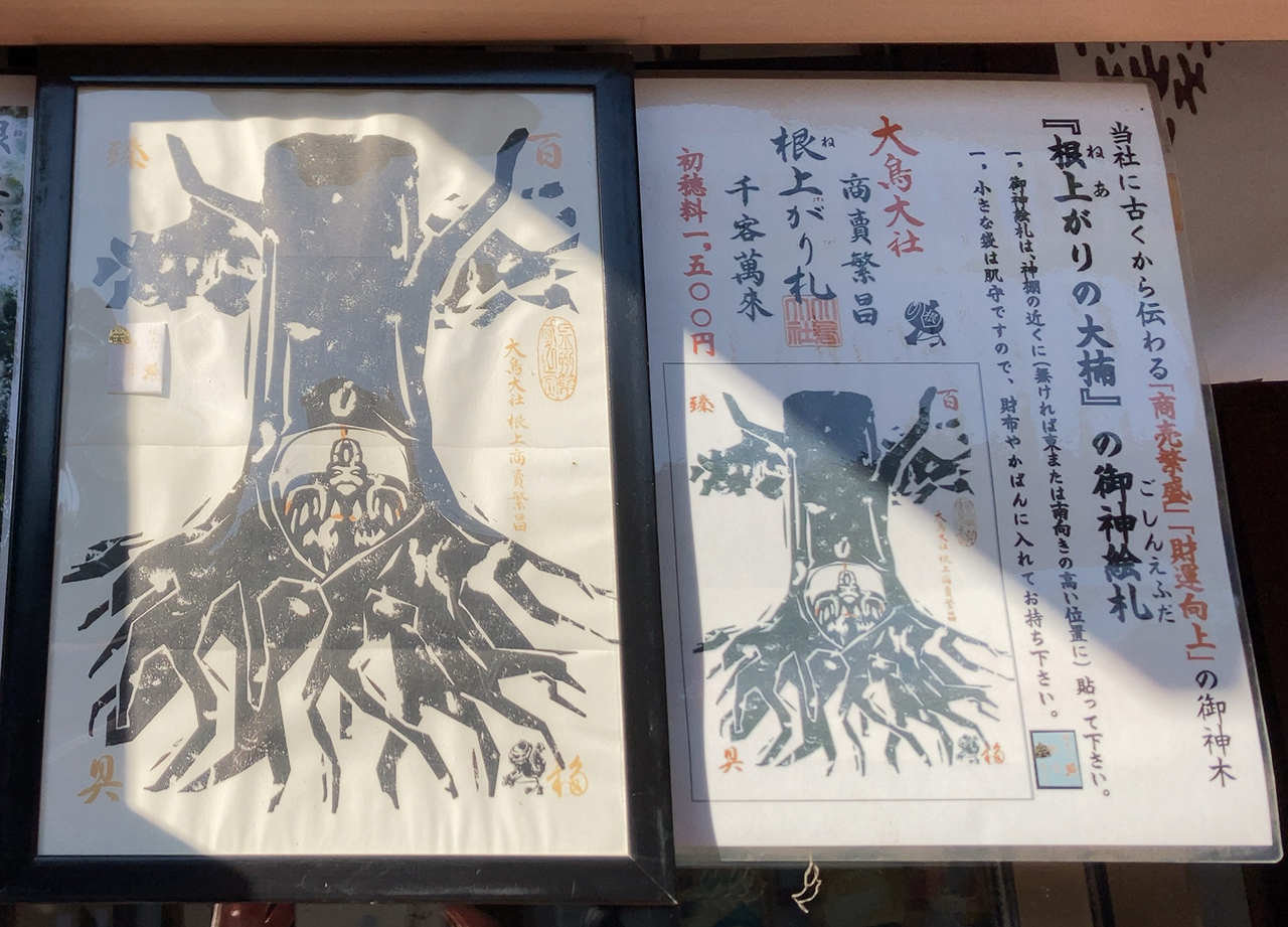 根上がりの大楠 | 大鳥大社 - 神社ファン