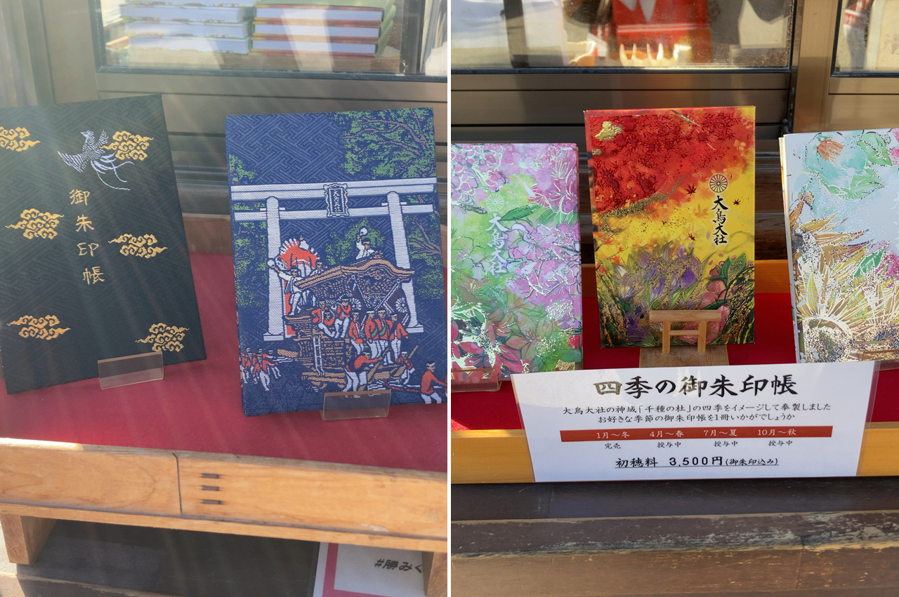 大鳥大社 御朱印帳