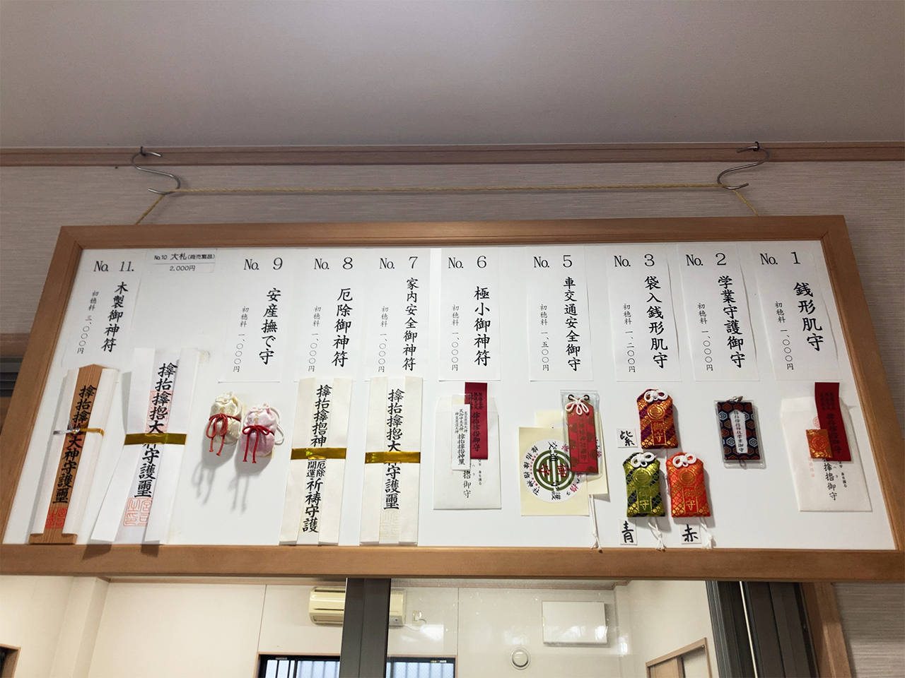 サムハラ神社 授与品一覧