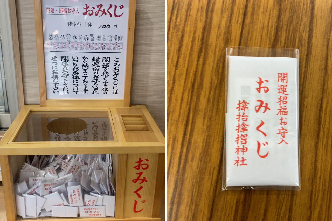 サムハラ神社 おみくじ