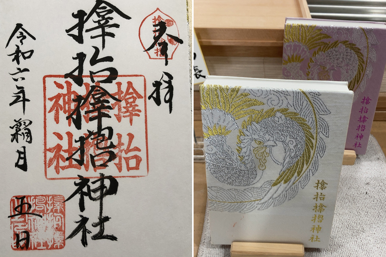 サムハラ神社 御朱印・御朱印帳