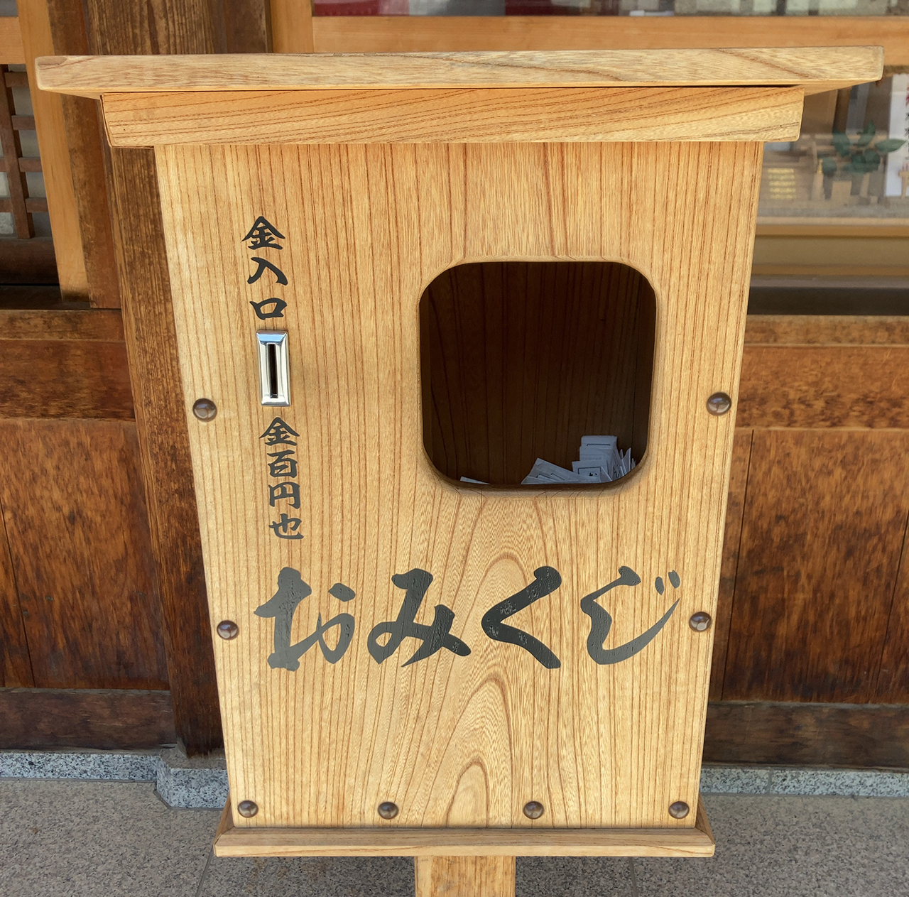 おみくじ