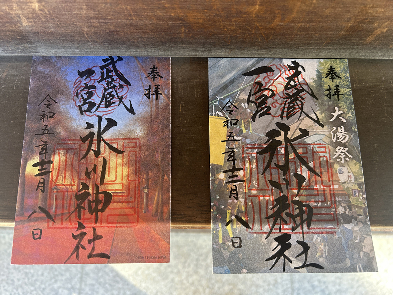 特別御朱印