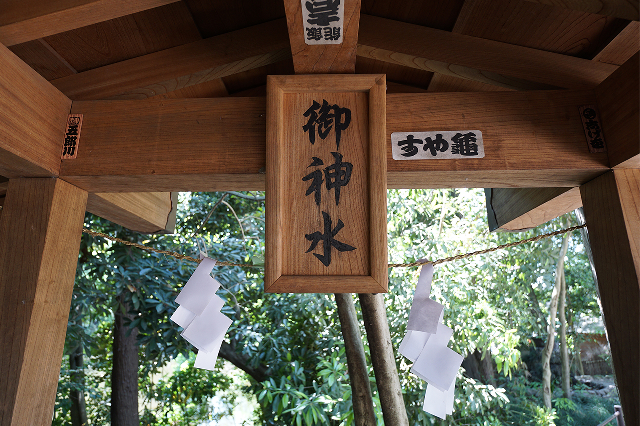 御神水扁額