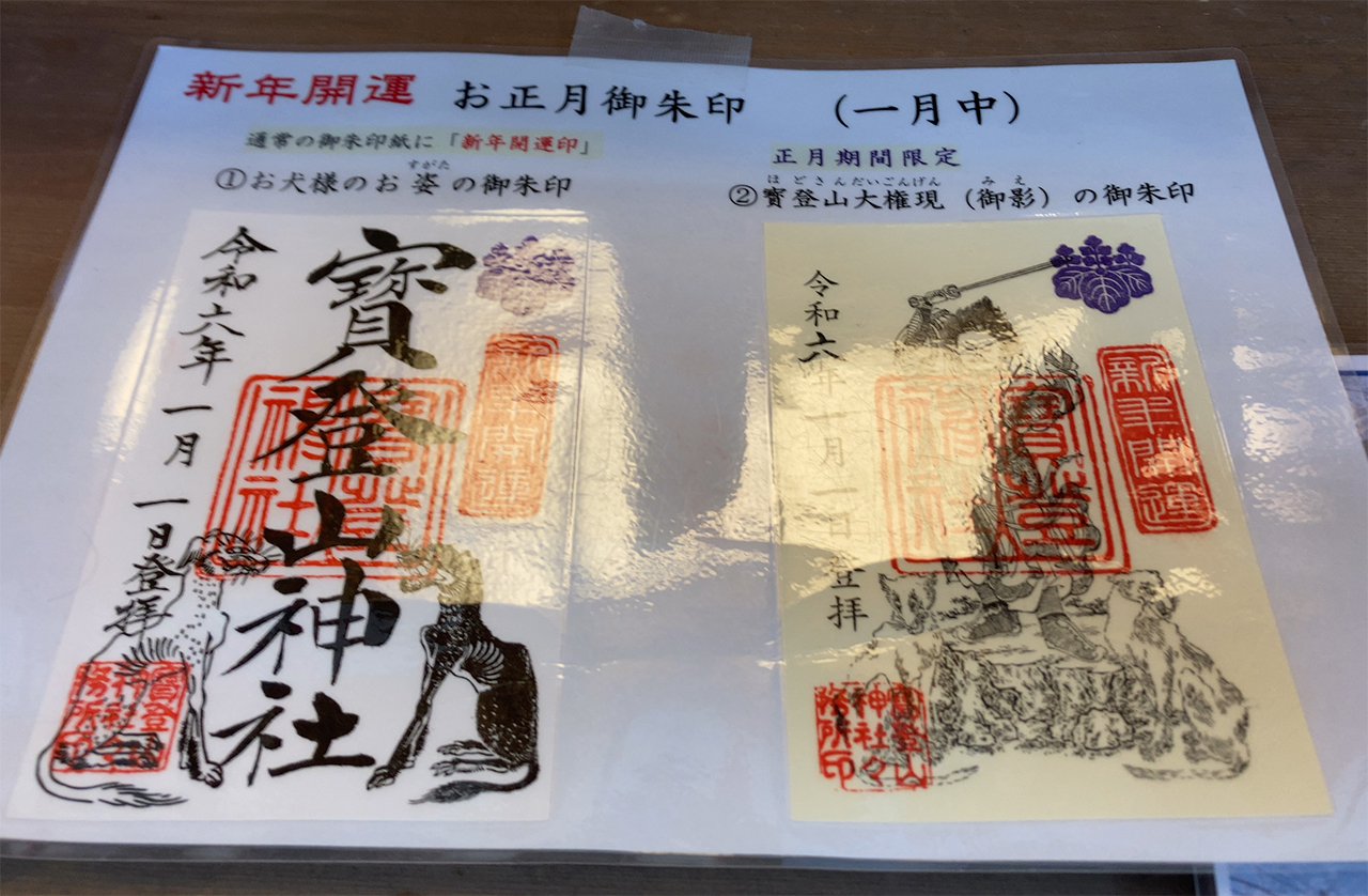 宝登山神社 御朱印