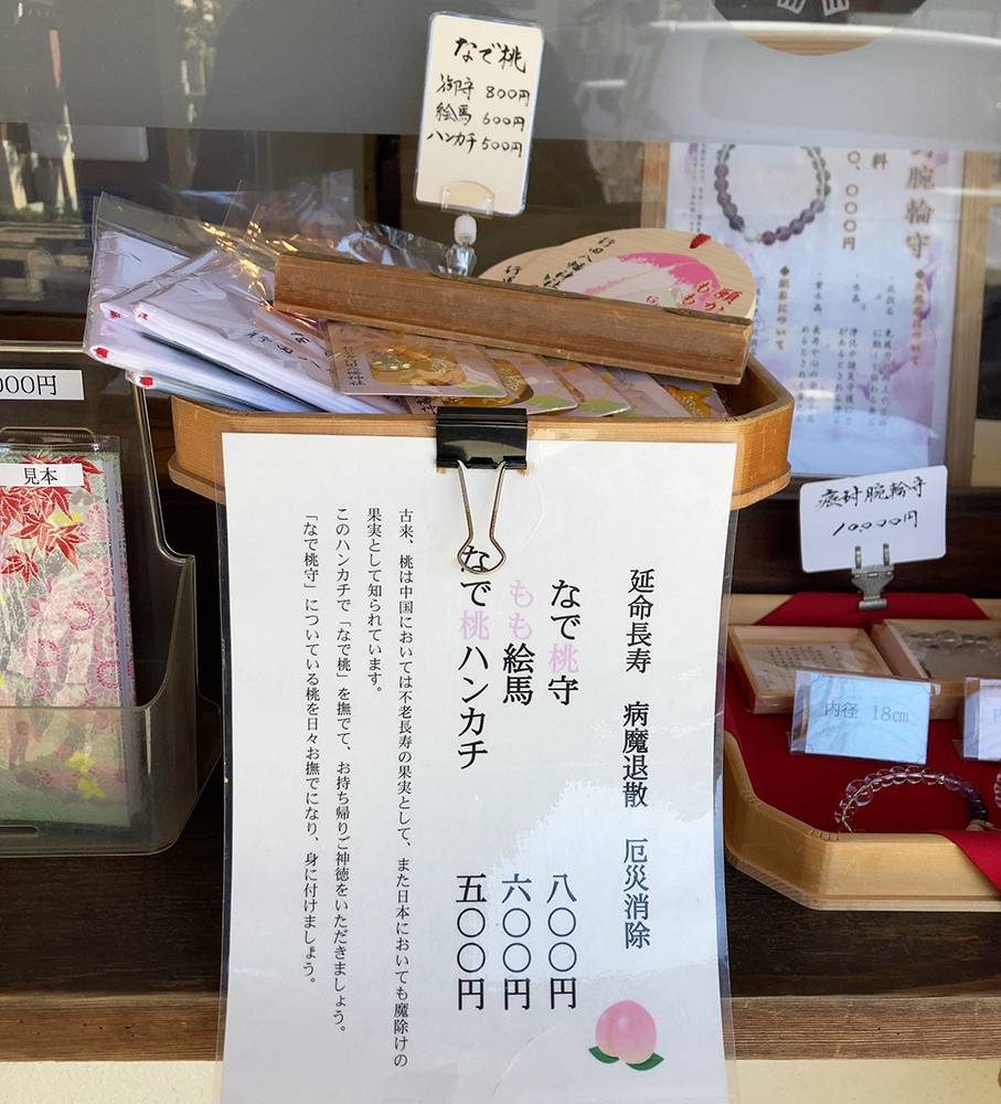行田八幡社 授与所の「なで桃守」「願かけ桃絵馬」「なで桃ハンカチ」