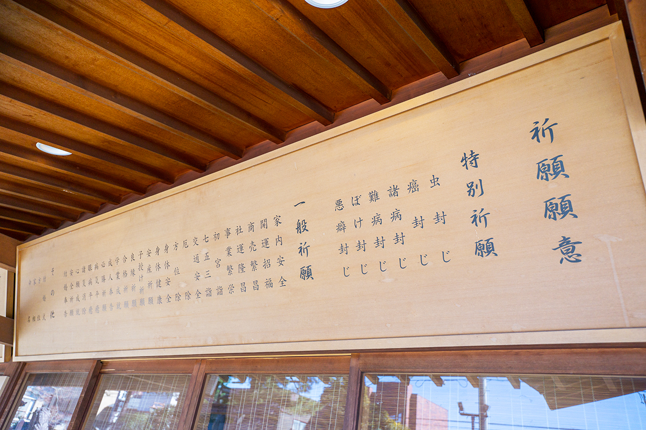行田八幡社 特別祈願一覧