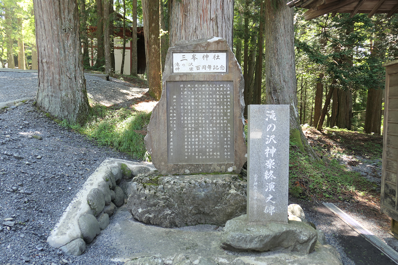 滝の沢神楽終演之碑