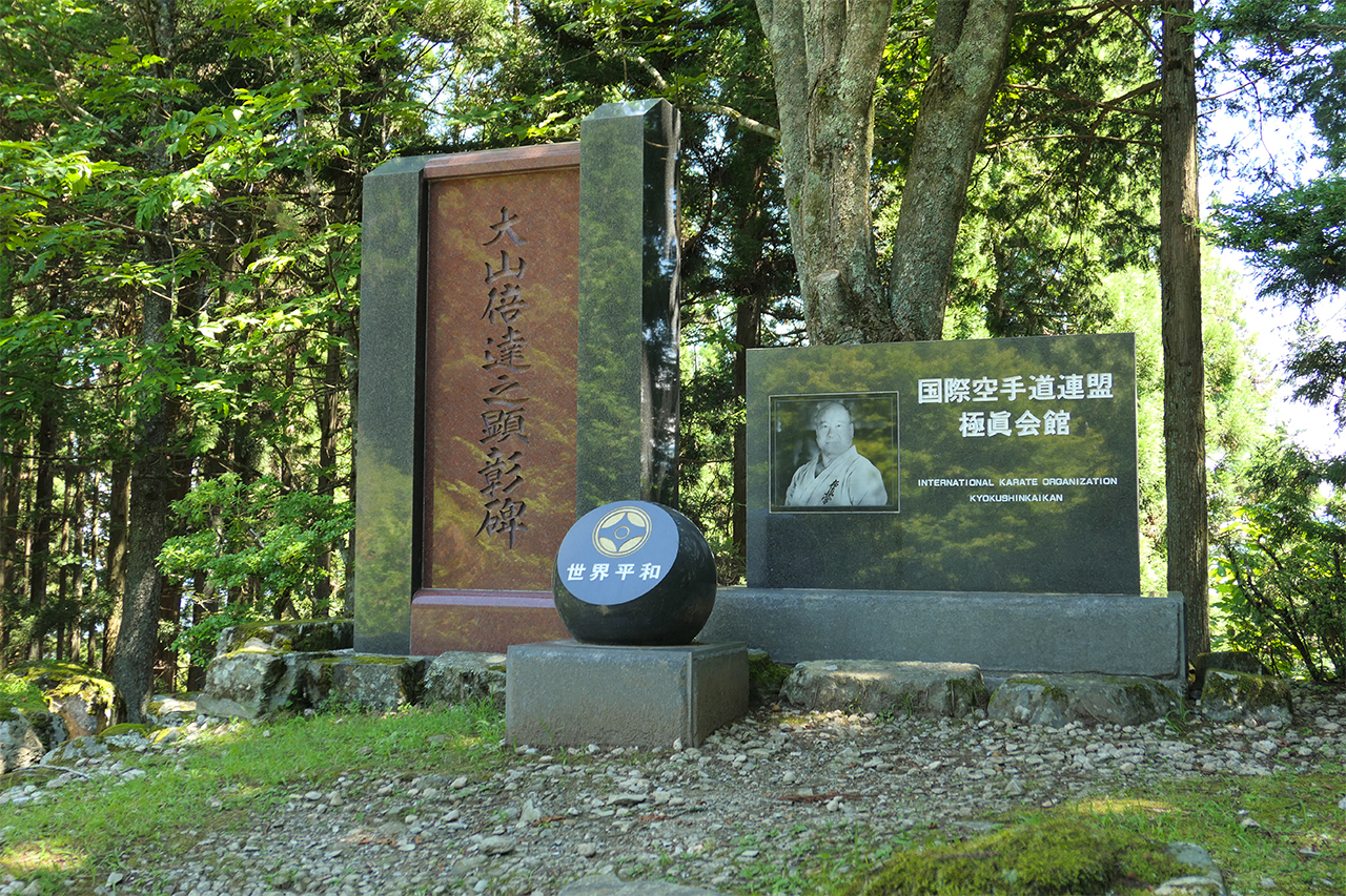 大山倍達之顕影碑