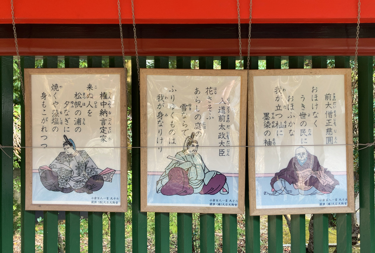 近江神宮 境内にある百人一首