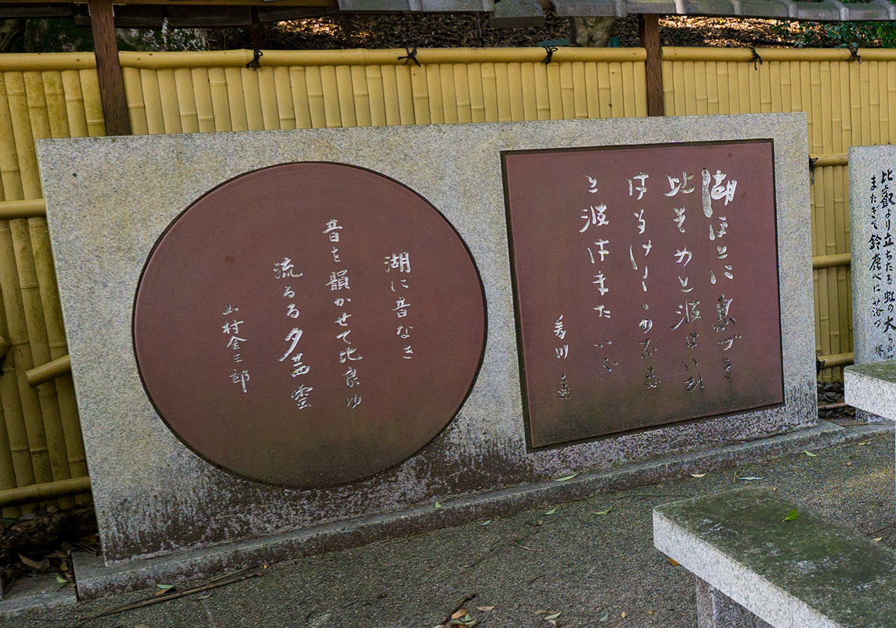近江神宮 香川進・山村金三郎歌碑
