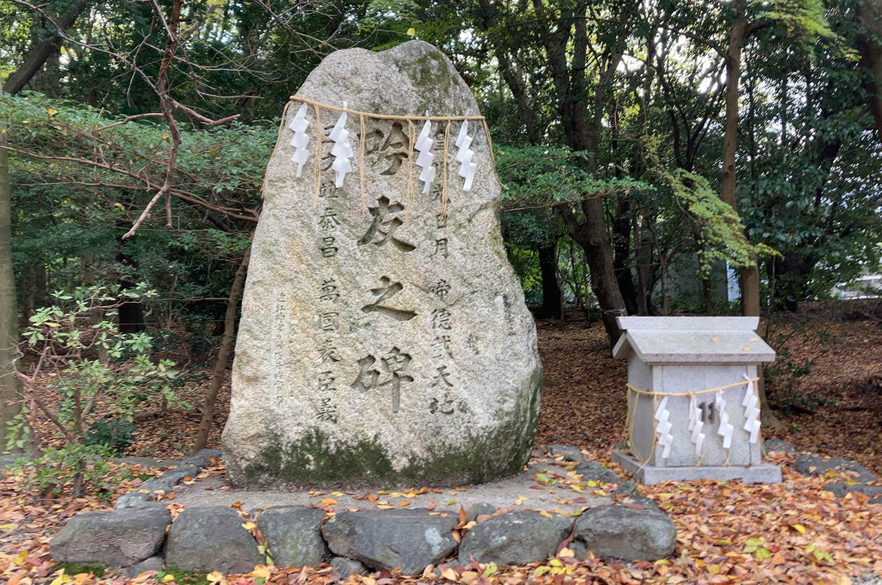 近江神宮 弘文天皇御製漢詩「吟友の碑」