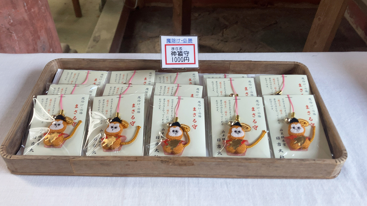 日吉大社 神猿守