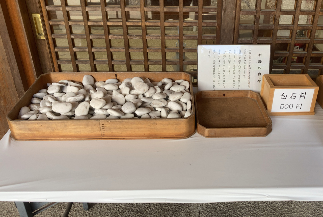 祈願用の白石