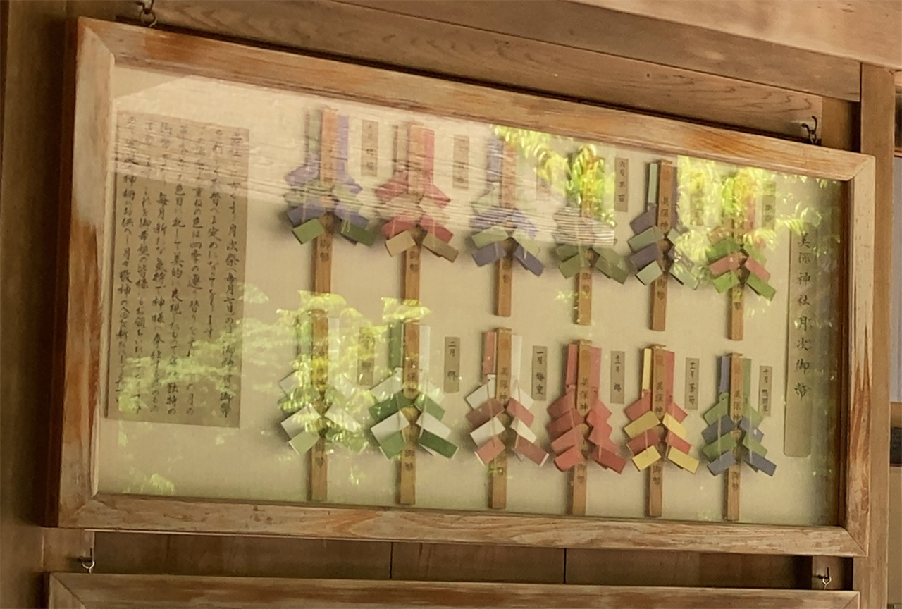 美保神社 波剪御幣