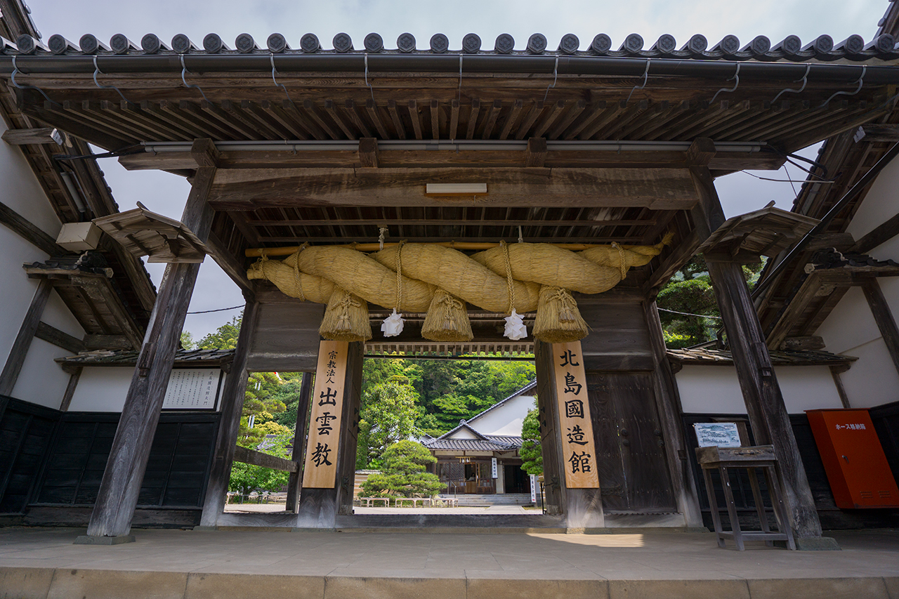 北島國造館 門
