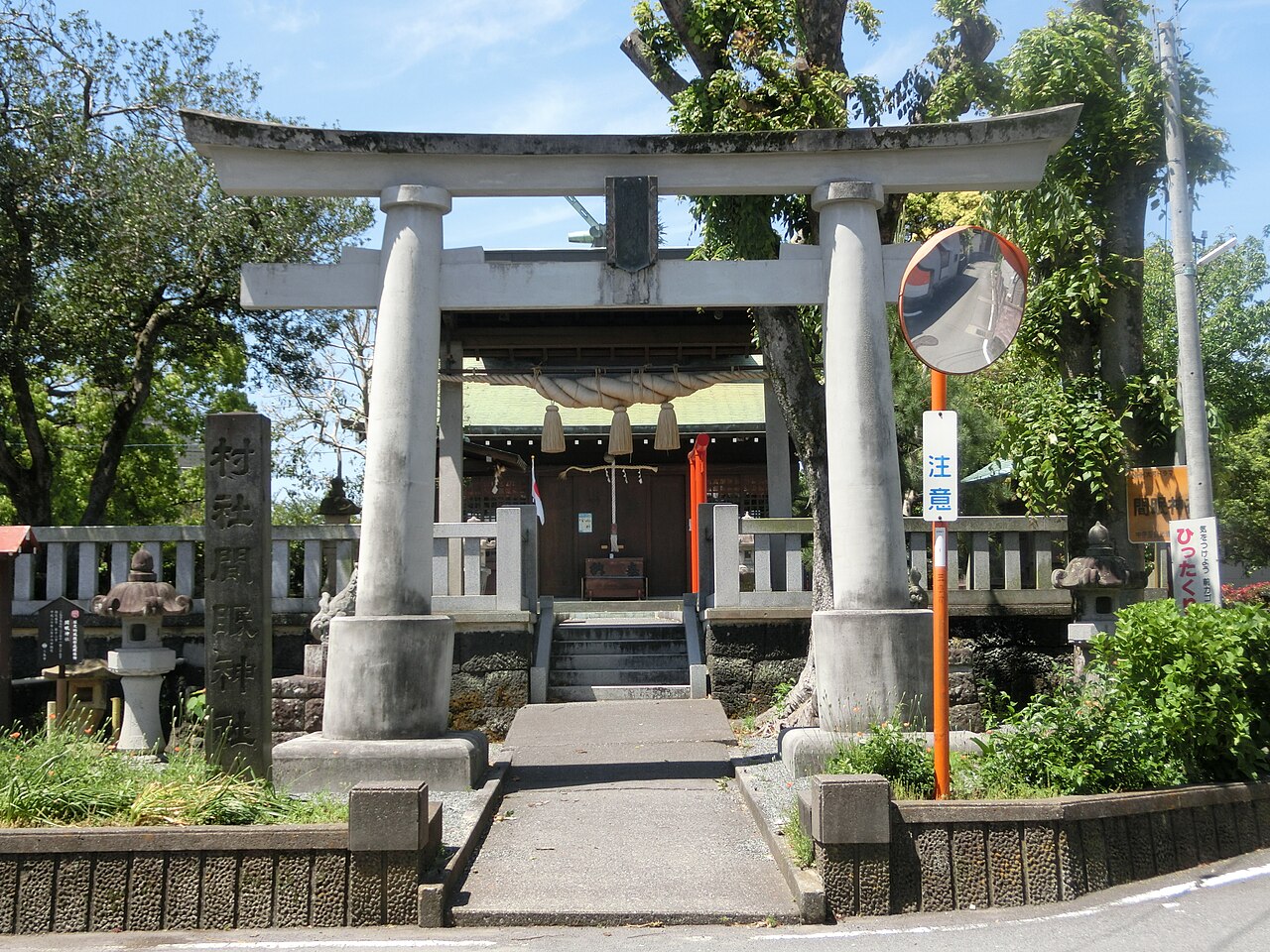 間眠神社