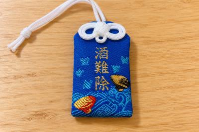 来宮神社 来宮神社 酒難除守