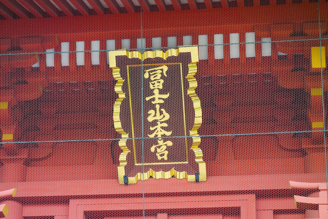 楼門の扁額