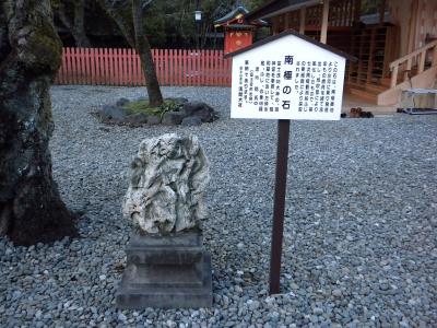 富士山本宮浅間大社 南極の石