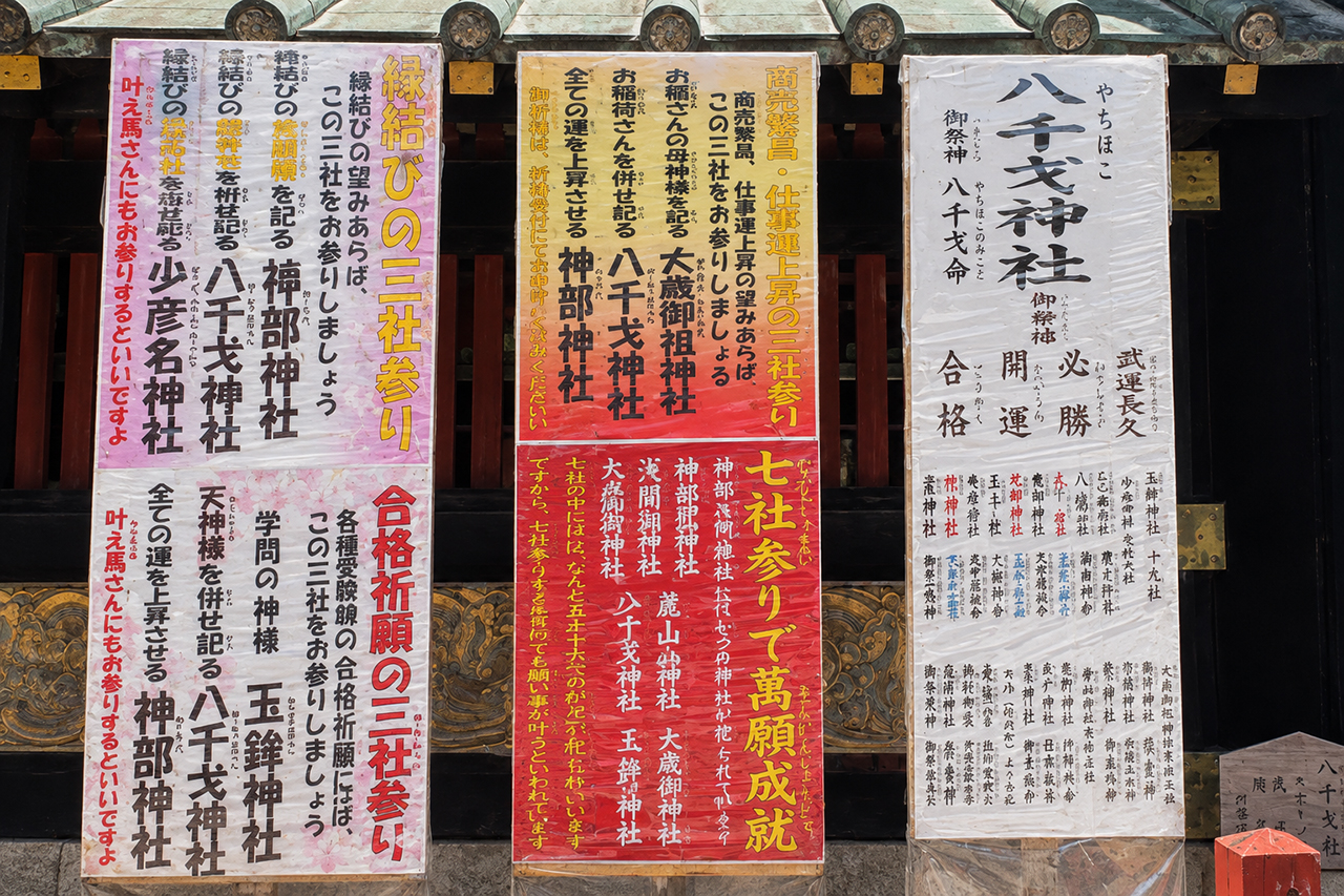 静岡浅間神社 3社参り 案内版