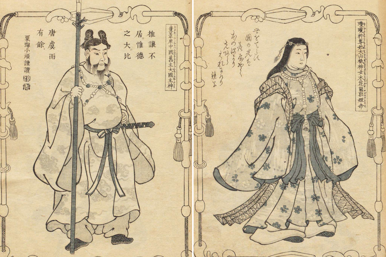 大己貴命・木之花咲耶姫命