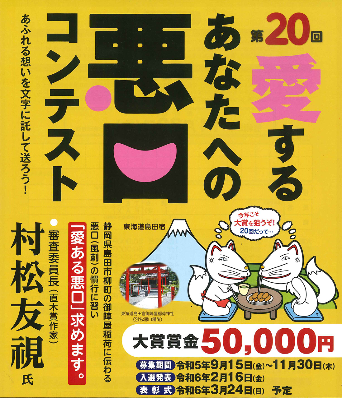 悪口コンテストチラシ
