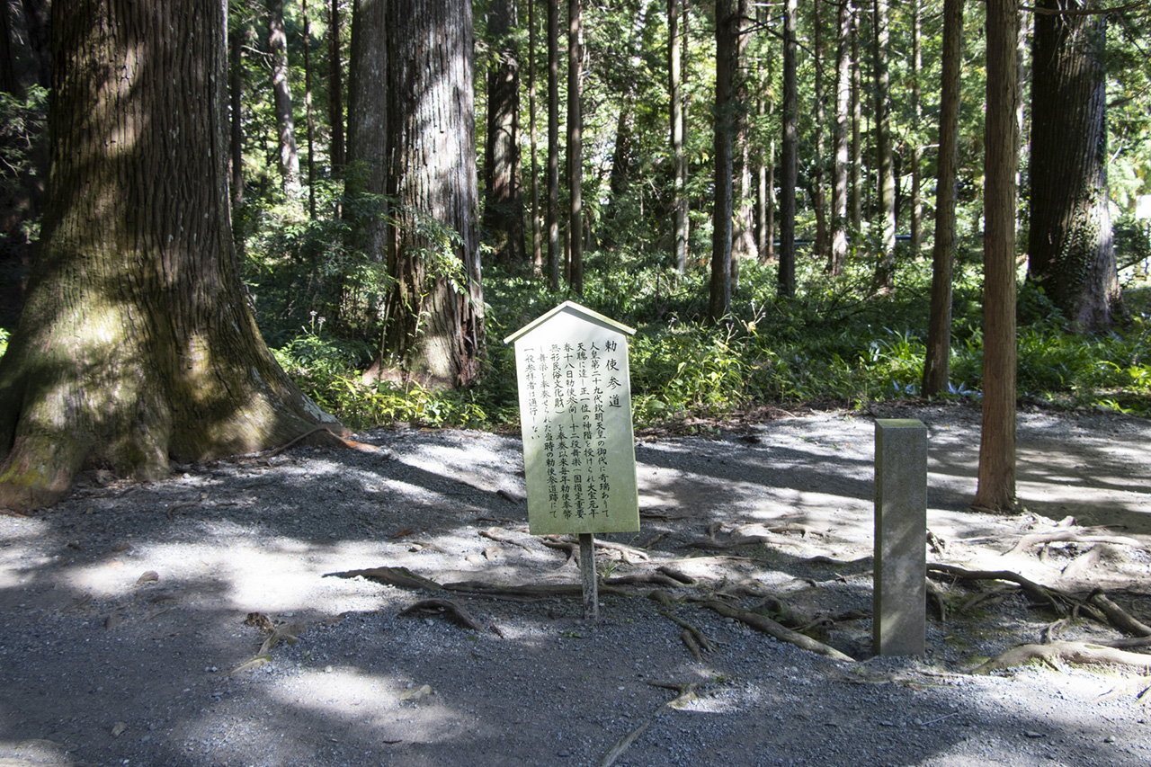 勅使道看板