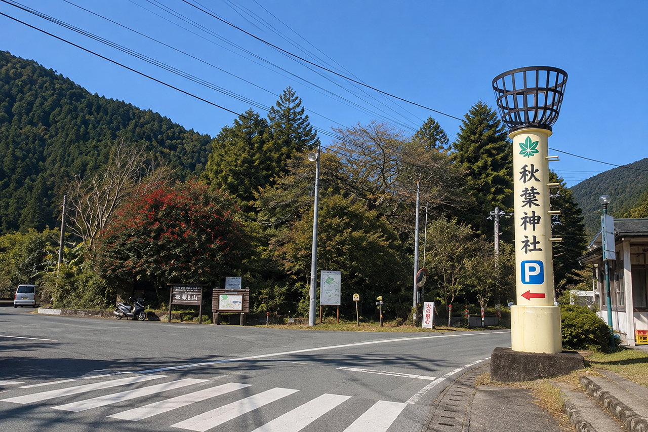秋葉山本宮秋葉神社 下社 駐車場