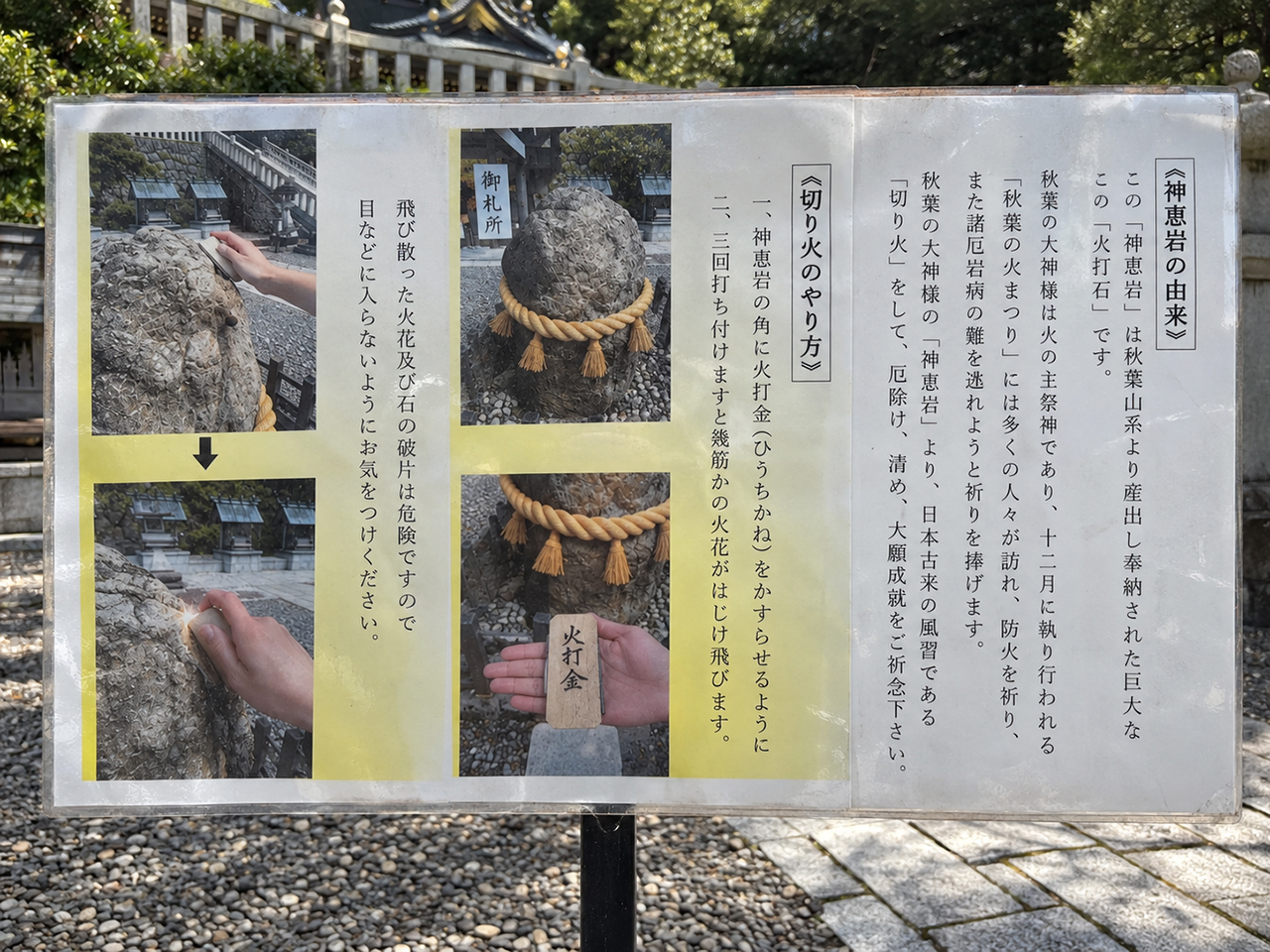 秋葉山本宮秋葉神社 切り火のやり方
