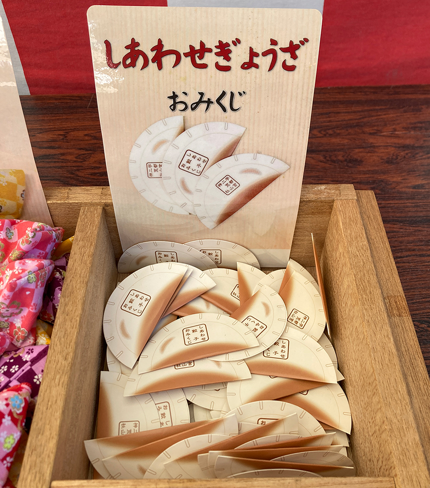 宇都宮二荒山神社 ぎょうざみくじ