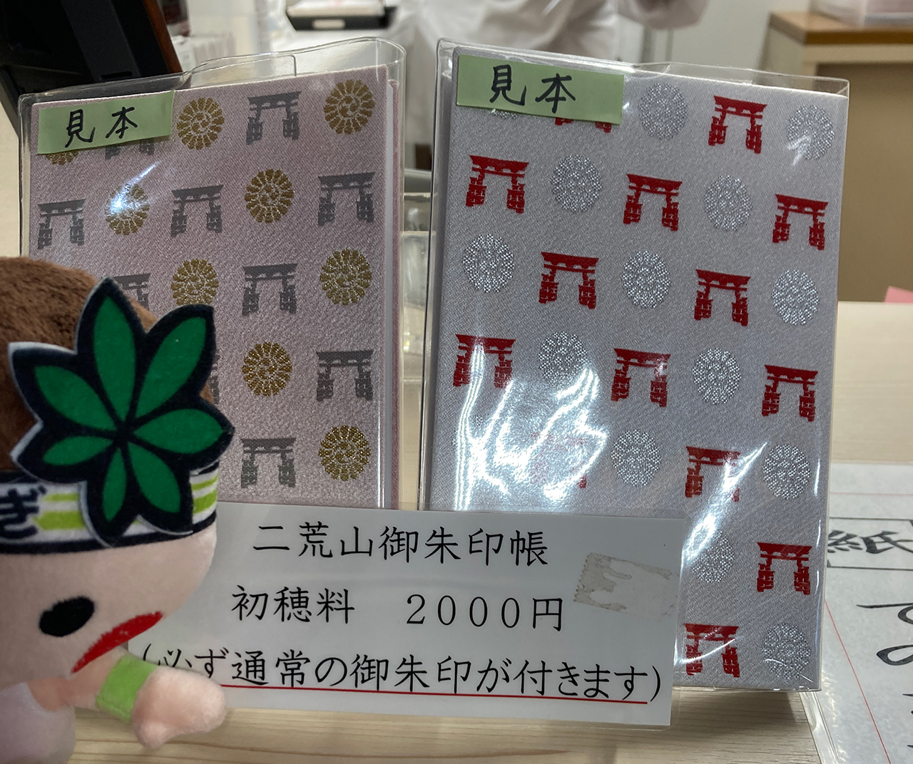 宇都宮二荒山神社 御朱印帳見本