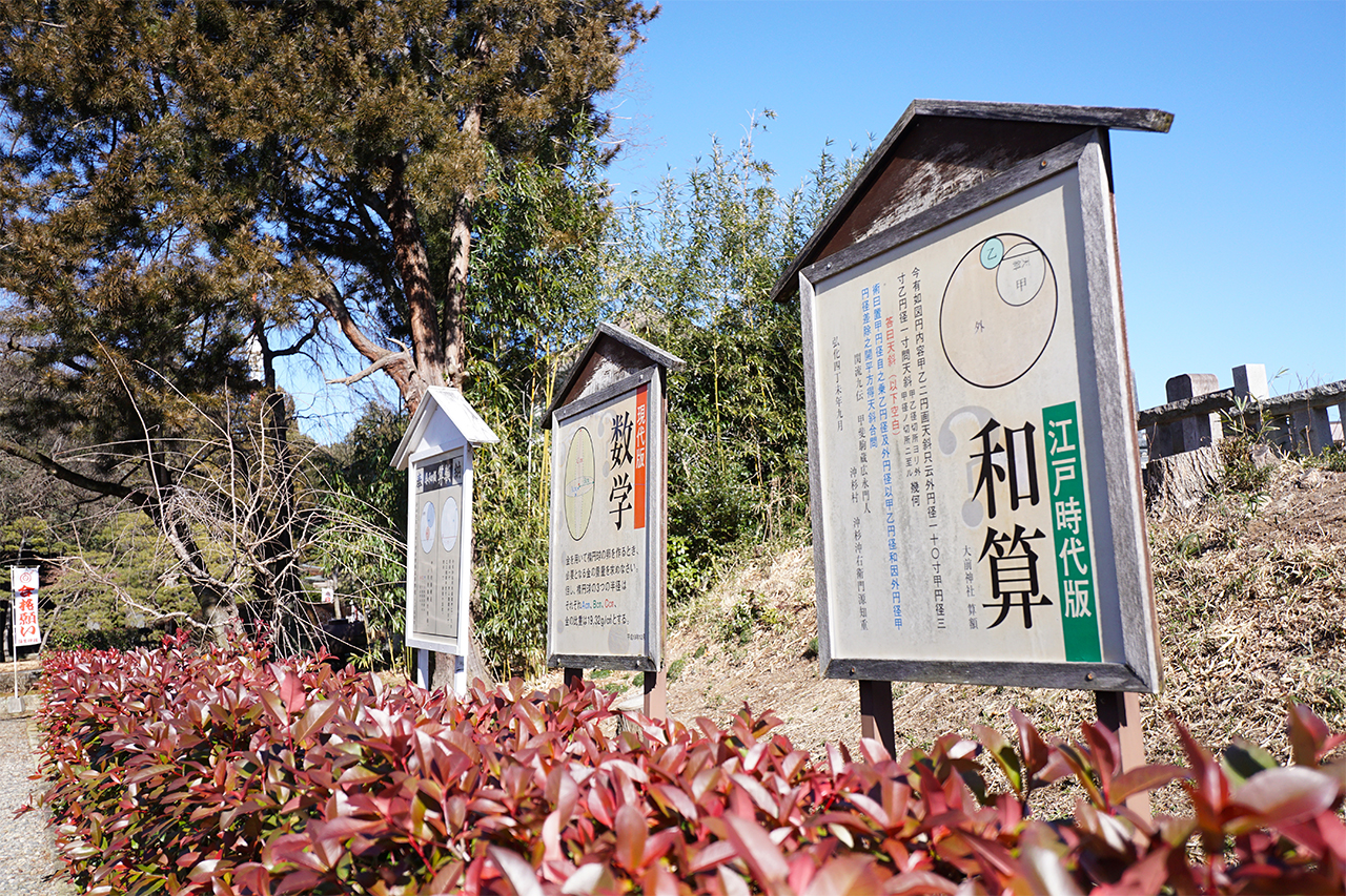 和算と数学の看板